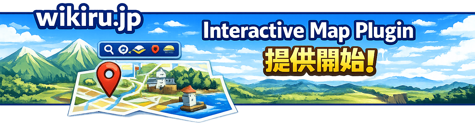 インタラクティブマップ提供開始.png