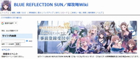 BLUE REFLECTION SUN／燦攻略Wiki.jpg
