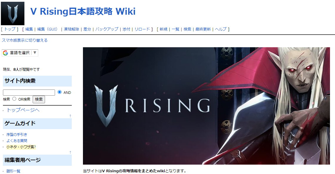 V Rising日本語攻略 Wiki.jpg