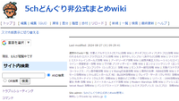 5chどんぐり非公式まとめwiki.png