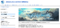 ANGELICA ASTER 攻略Wiki.png