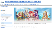 Crystal Maidens(クリスタルメイデンズ)攻略 Wiki.png