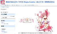 Magia Exedra（まどドラ）攻略有志Wiki.png