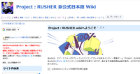 Project：RUSHER 非公式日本語 Wiki.png