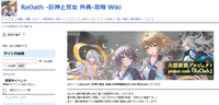 ReOath -巨神と誓女 外典-攻略 Wiki.png