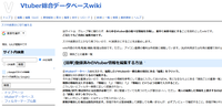 Vtuber総合データベースwiki.png