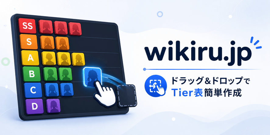 tier表作成ツール.png