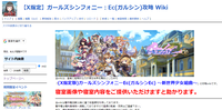 【X指定】ガールズシンフォニー：Ec攻略 Wiki.png