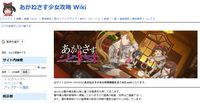 あかねさす少女攻略 Wiki.png