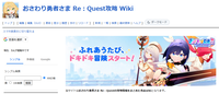 おさわり勇者さま Re：Quest攻略 Wiki.png