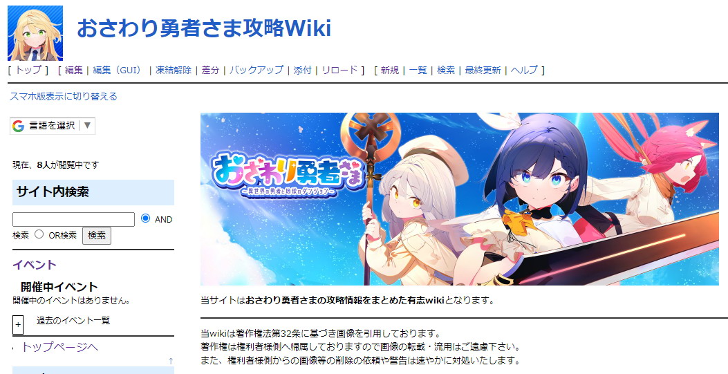 おさわり勇者さま攻略Wiki.jpg