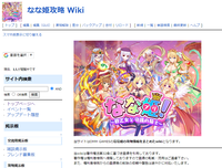 なな姫攻略 Wiki.png