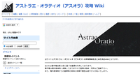 アストラエ・オラティオ攻略 Wiki.png