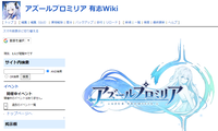 アズールプロミリア 有志Wiki.png