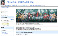 イディオムガール文字乙女攻略 Wiki.png