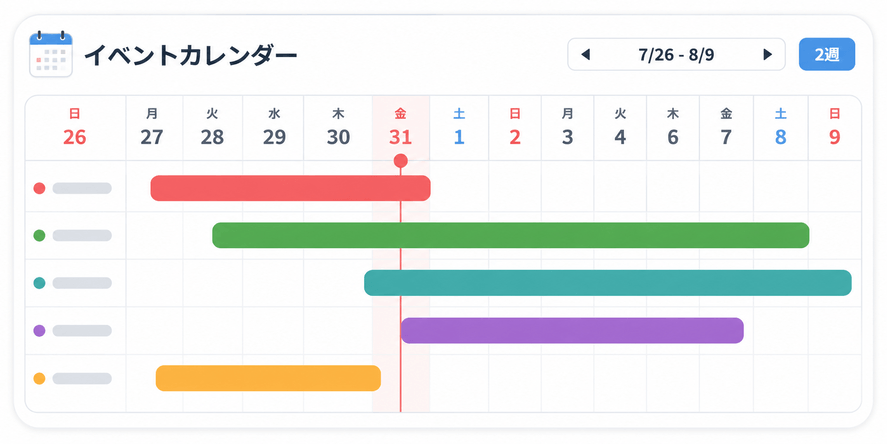 イベントカレンダー.png