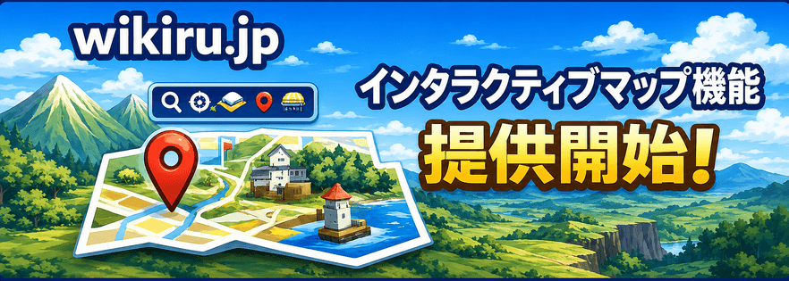 インタラクティブマップ.png