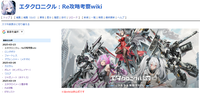 エタクロニクル：Re攻略考察wiki.png