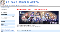 エターナルツリー新生(REエタツリ)攻略 Wiki.png