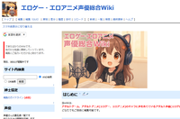 エロゲー・エロアニメ声優総合Wiki.png