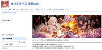 オリスライズ 攻略wiki.png