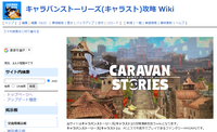 キャラバンストーリーズ(キャラスト)攻略 Wiki.png