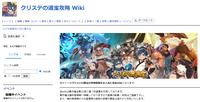 クリステの遺宝攻略 Wiki.png