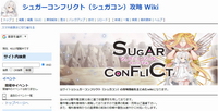 シュガーコンフリクト.jpg