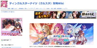 ティンクルスターナイツ（クルスタ）攻略Wiki.jpg