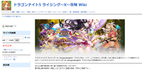 ドラゴンナイト5 ライジング～X～攻略 Wiki.png