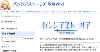 パンジアストーリア 攻略Wiki.png