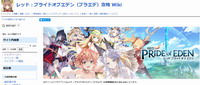 プライドオブエデン.jpg