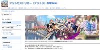 プリンセストリガー（プリトリ）攻略Wiki.png