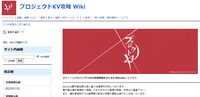 プロジェクトKV攻略 Wiki.png