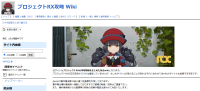 プロジェクトRX攻略 Wiki.png