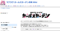 マブラヴ ガールズガーデン攻略 Wiki.png