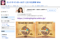 ミッドナイトガールズ！(ミドガ)攻略 Wiki.png