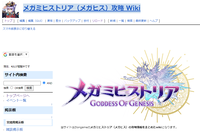 メガミヒストリア（メガヒス）攻略 Wiki.png