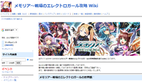 メモリア～戦場のエレクトロガール攻略 Wiki.png