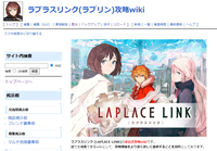 ラプラスリンク(ラプリン)攻略wiki.png