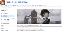 リバース：1999攻略Wiki.jpg