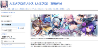 ルミナプログノシス（ルミプロ） 攻略Wiki.png