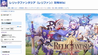 レリックファンタジア（レリファン）攻略Wiki.jpg