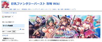 巨乳ファンタジーバースト 攻略 Wiki.jpg