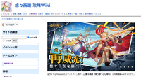 悠々西遊 攻略Wiki.png