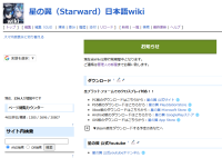 星の翼（Starward）日本語wiki.png
