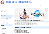 東京コンセプション(東コン)攻略 Wiki.png