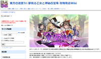東方の迷宮Tri攻略有志Wiki.png