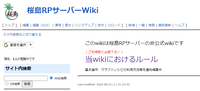 桜島RPサーバーWiki.png