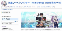 流星ワールドアクター The Strange World.jpg